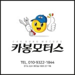 카봉모터스