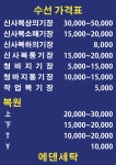 에덴세탁소