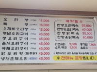 북면자연농원오리탕