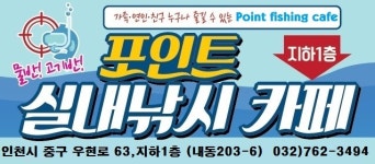 포인트실내낚시카페
