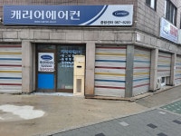 캐리어에어컨 중랑센타