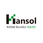 한솔크린