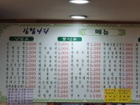 김밥나라남목1호점