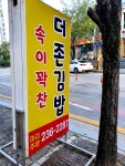 더존김밥