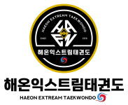 해온태권도 & 예체능연구소