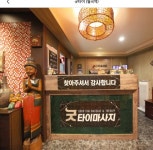 굿 타이 마사지