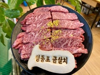금산골정육식당 본점