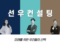 선우컨설팅