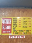 준호네부대찌개