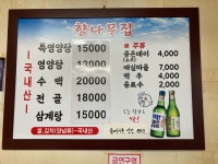 향나무집