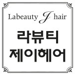 제이헤어