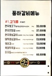 풍하갈비