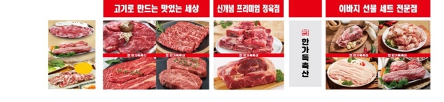 한가득축산