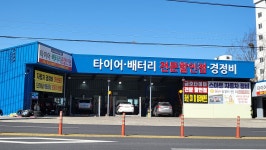 스마트자동차정비