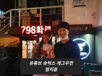 798화로 홍대본점