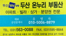 두산온누리공인중개사사무소
