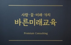 바른미래교육