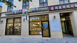 굿밸런스온누리약국