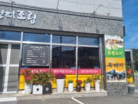 남강추어탕. 명태졸임 | 남강추어탕명태조림