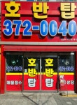 호반탑공인중개사사무소