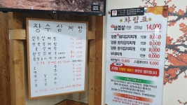 장수삼계탕
