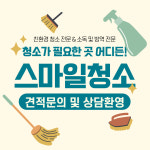 스마일청소