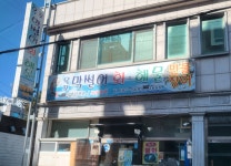 옥포막썰어회해물