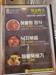 성란해물아구찜