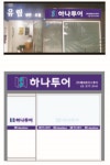하나투어 해피초이스투어