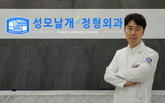 성모날개정형외과의원