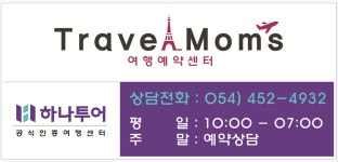 하나투어 여행예약센터