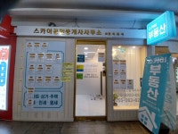 스카이공인중개사사무소