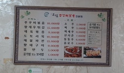 그집쭈꾸미볶음