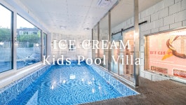 아이스크림 키즈풀빌라