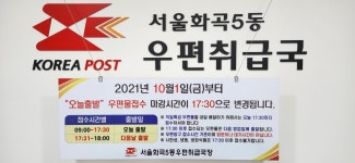 서울화곡5동우편취급국