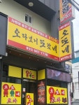 오또네 포차