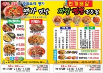 명가옛날짜장