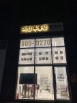 지인부동산공인중개사사무소