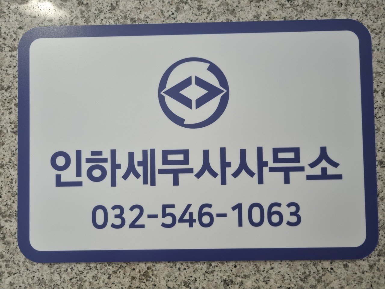 인하세무회계사무소