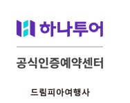 드림피아여행사