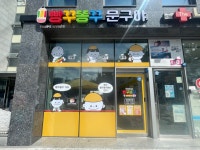 빵꾸똥꾸문구야 안양동안점