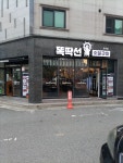 똑딱선 포미점