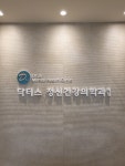 닥터스정신건강의학과의원