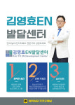 김영효이비인후과 EN발달센터