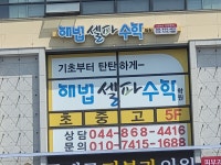 해법셀파수학학원