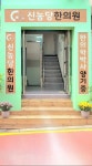 신농당한의원