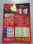 북경 중국집