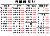 영미네포차