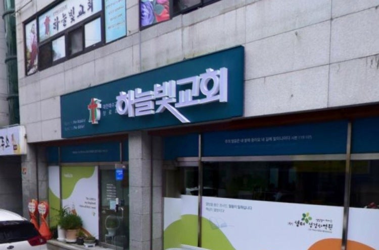 하늘빛교회 사진 1