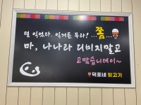 덕포네 뒷고기 & 포차